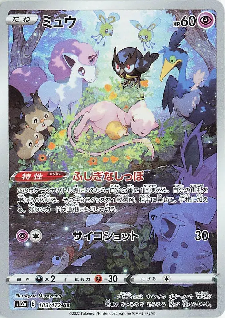 Mew - VSTAR Universe - 183/172
