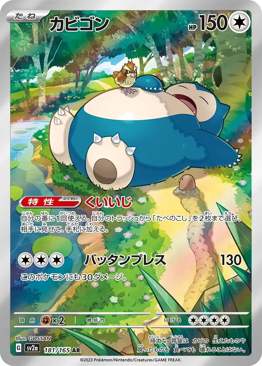 Ronflex - Pokémon Card 151 - 181/165