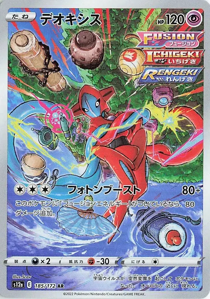 Deoxys - VSTAR Universe - 185/172