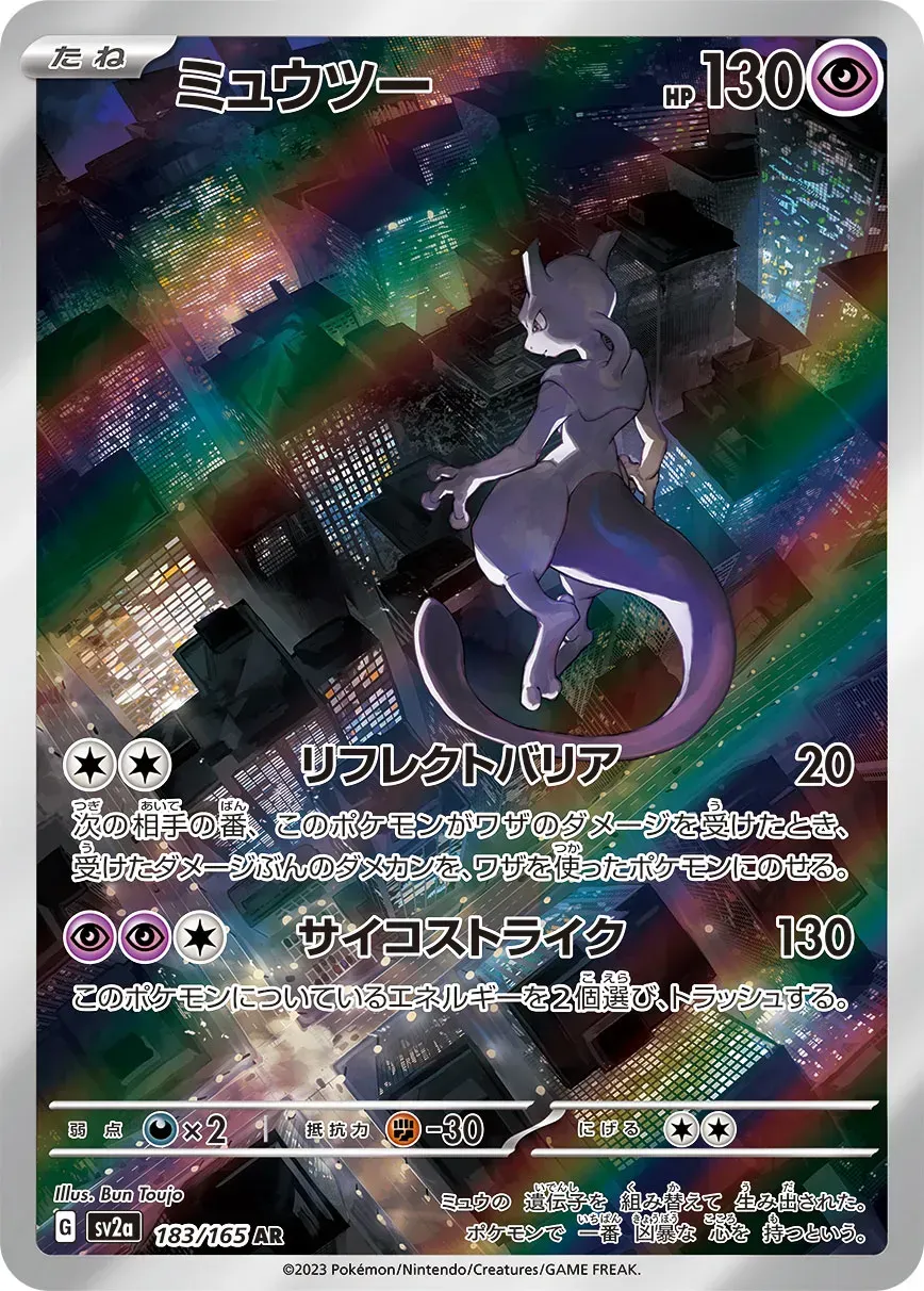 Mewtwo - Pokémon Card 151 - 183/165