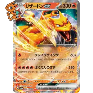 Dracaufeu ex - Pokémon Card 151 - 006/165