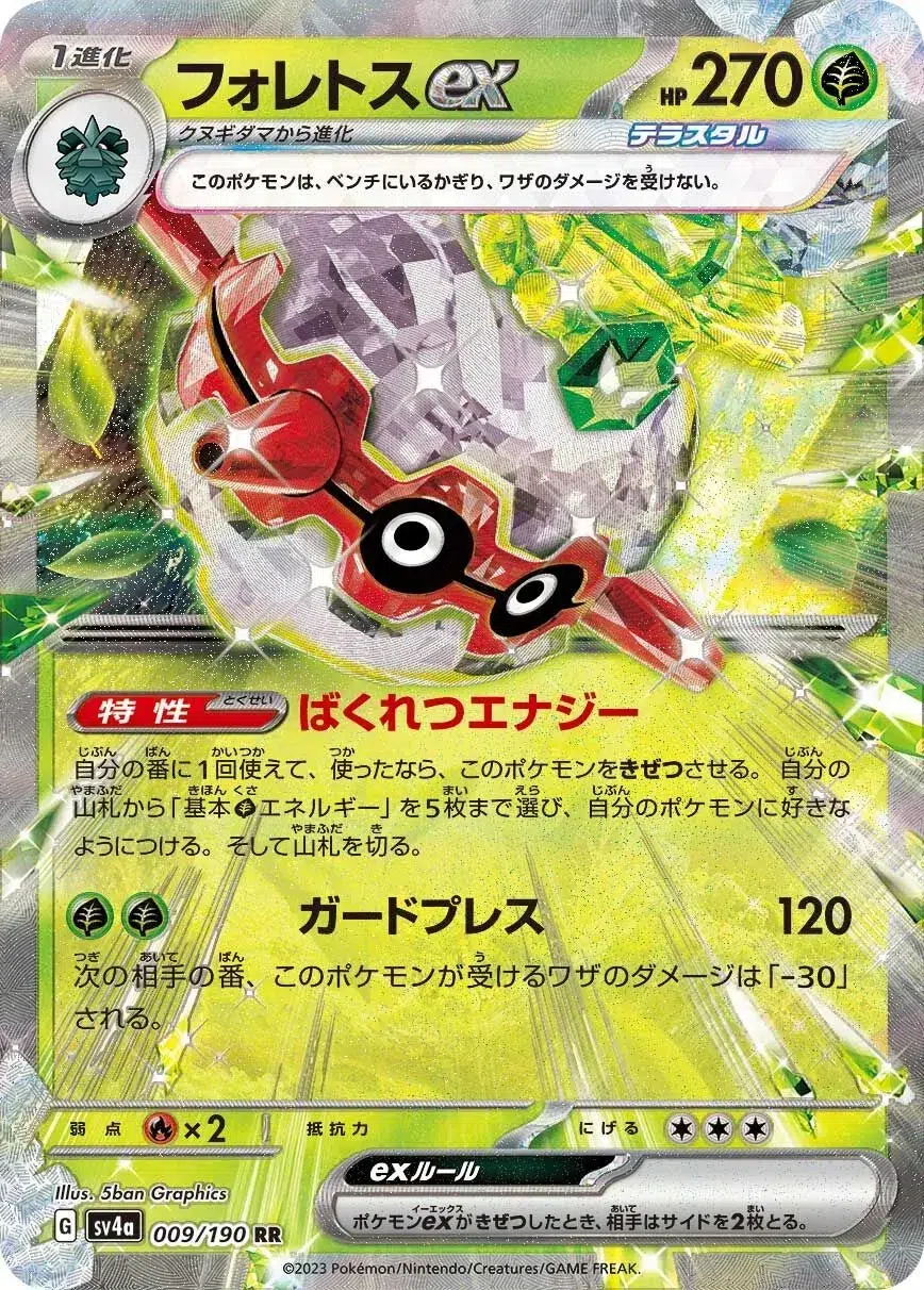 Foretress ex - Shiny Treasure ex - 009/190