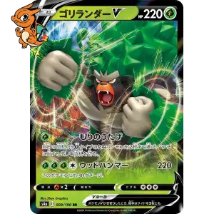 Gorythmic V - Shiny Star V - 009/190