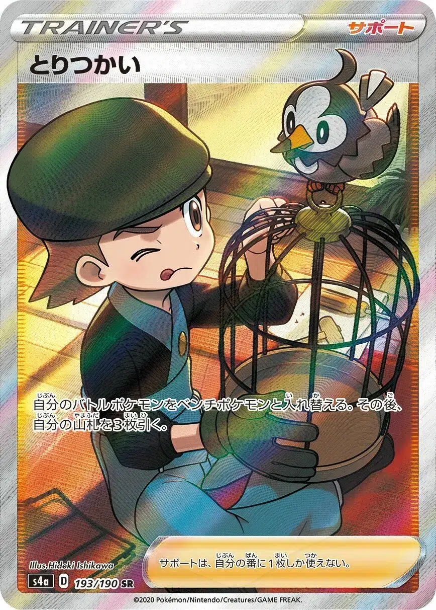 Ornithologue - Shiny Star V - 193/190