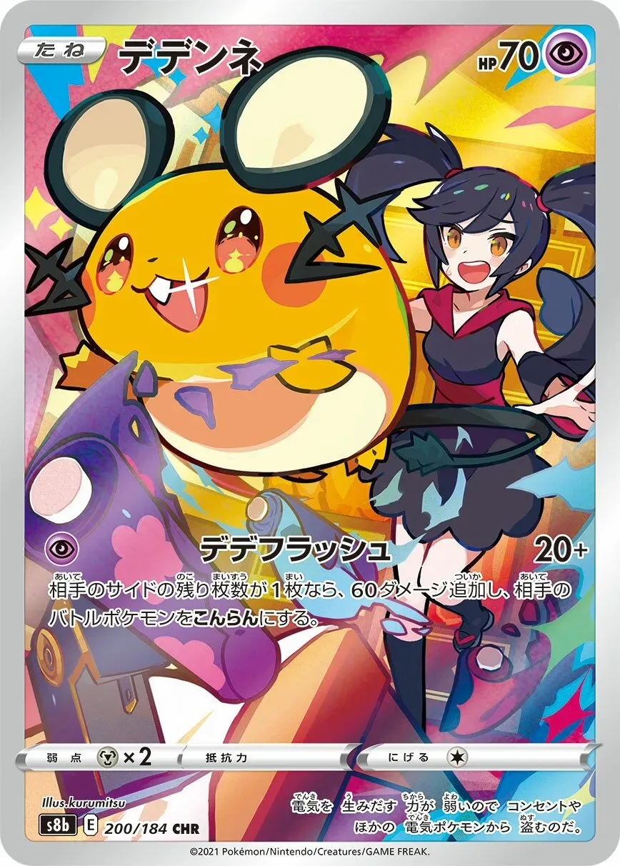 Dedenne - VMAX Climax - 200/184