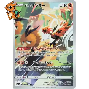 Électhor de Galar - VSTAR Universe - 188/172