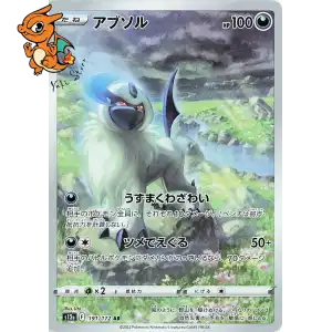 Absol - VSTAR Universe - 191/172