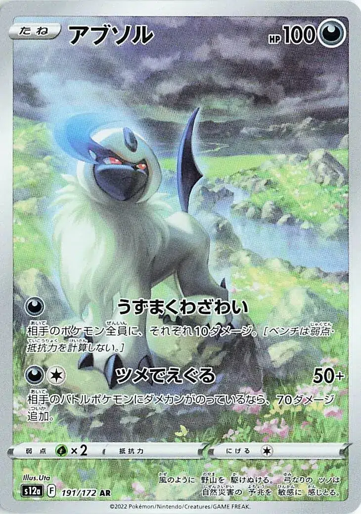 Absol - VSTAR Universe - 191/172