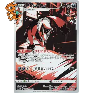 Roublenard - VSTAR Universe - 192/172
