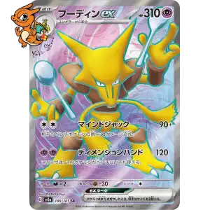 Alakazam ex - Pokémon Card 151 - 190/165