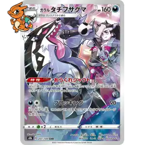 Ixon de Galar - VMAX Climax - 207/184