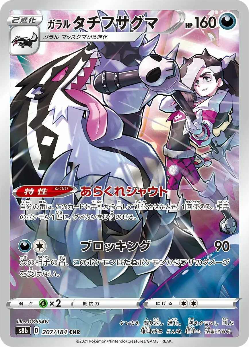 Ixon de Galar - VMAX Climax - 207/184