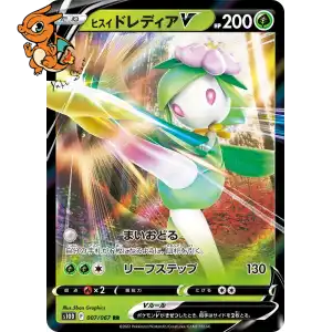 Fragilady de Hisui V - Time Gazer - 007/067