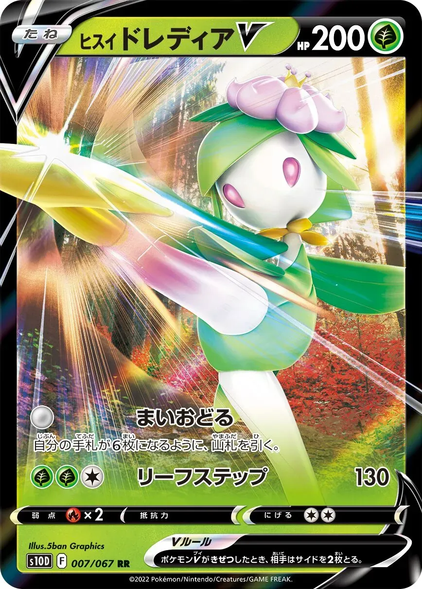 Fragilady de Hisui V - Time Gazer - 007/067