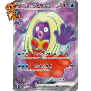 Lippoutou ex - Pokémon Card 151 - 193/165