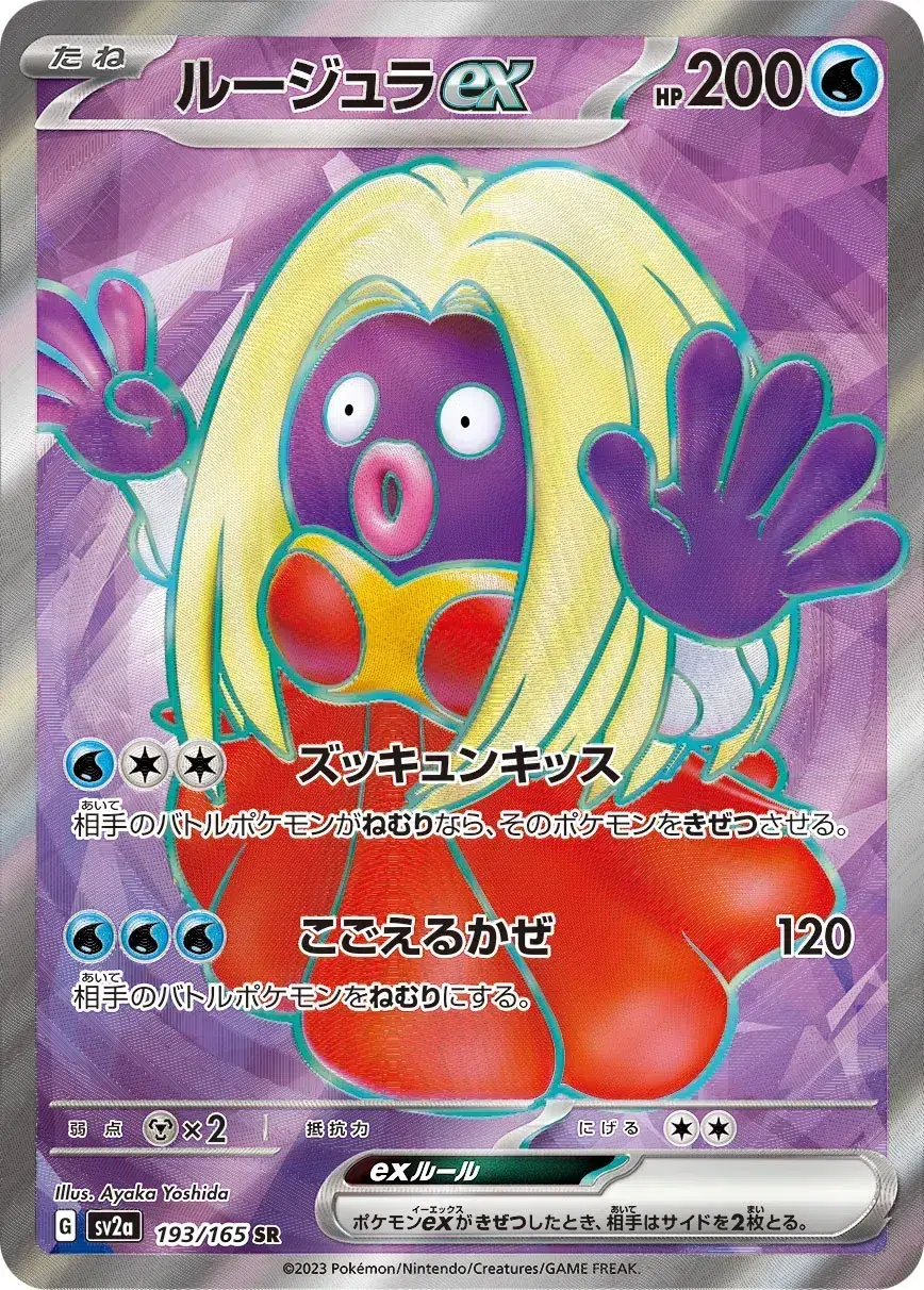 Lippoutou ex - Pokémon Card 151 - 193/165