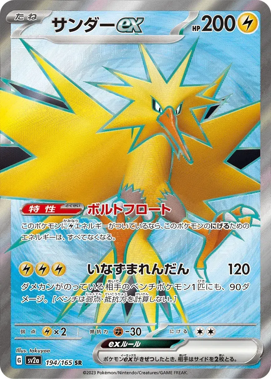 Électhor ex - Pokémon Card 151 - 194/165