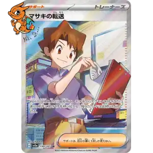 Transfert de Léo - Pokémon Card 151 - 199/165