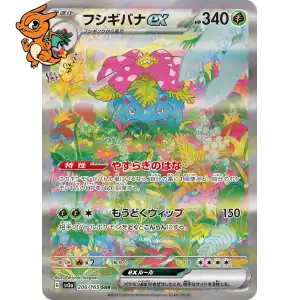 Florizarre ex - Pokémon Card 151 - 200/165