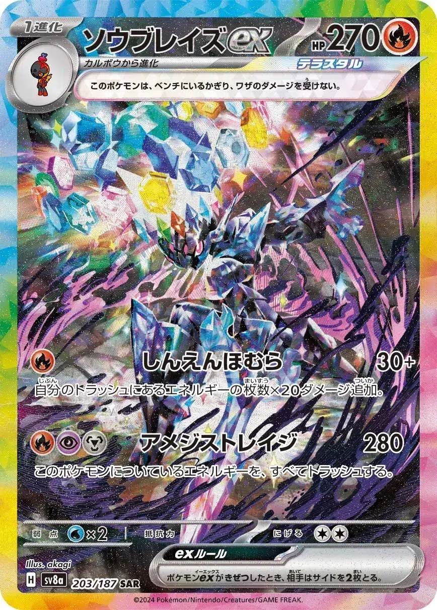 Malvalame ex - Terastal Festival ex - 203/187