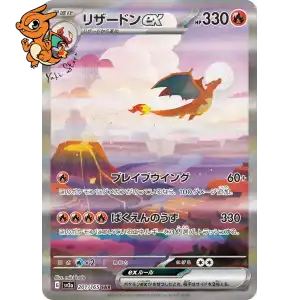 Dracaufeu ex - Pokémon Card 151 - 201/165