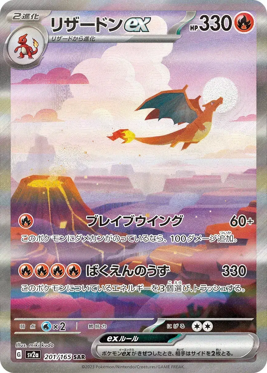 Dracaufeu ex - Pokémon Card 151 - 201/165