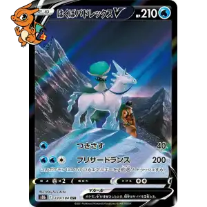 Sylveroy Cavalier du Froid V - VMAX Climax - 220/184