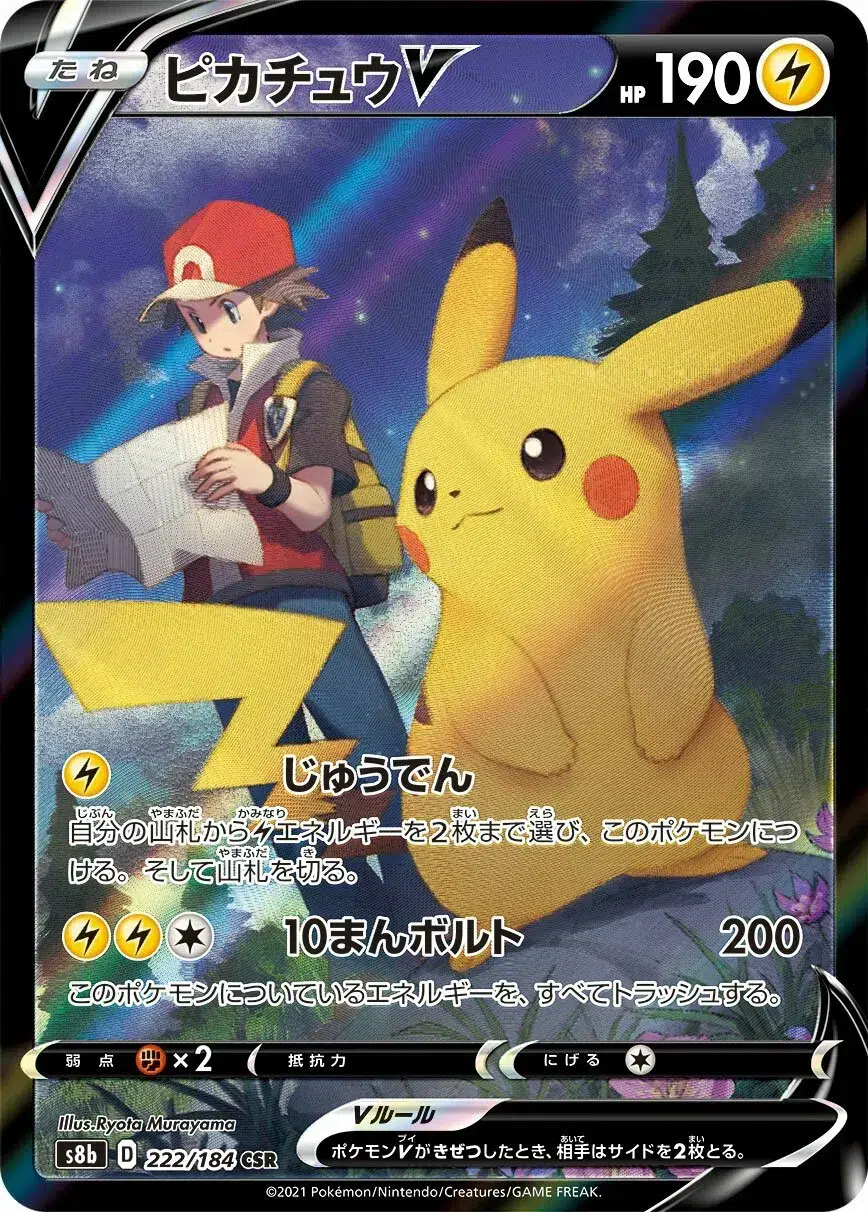 Pikachu V - VMAX Climax - 222/184