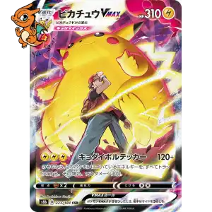 Pikachu VMAX - VMAX Climax - 223/184