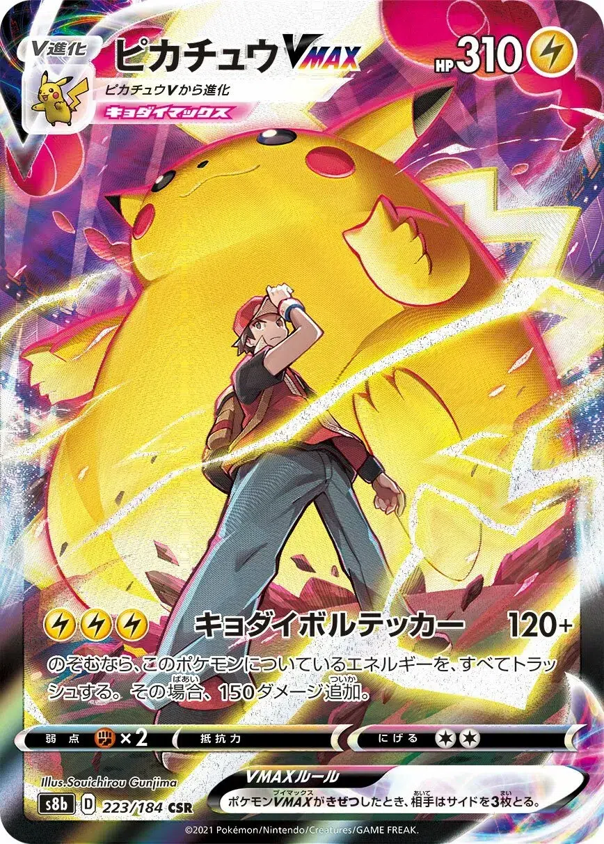 Pikachu VMAX - VMAX Climax - 223/184