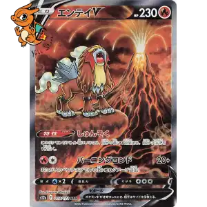 Entei V - VSTAR Universe - 213/172