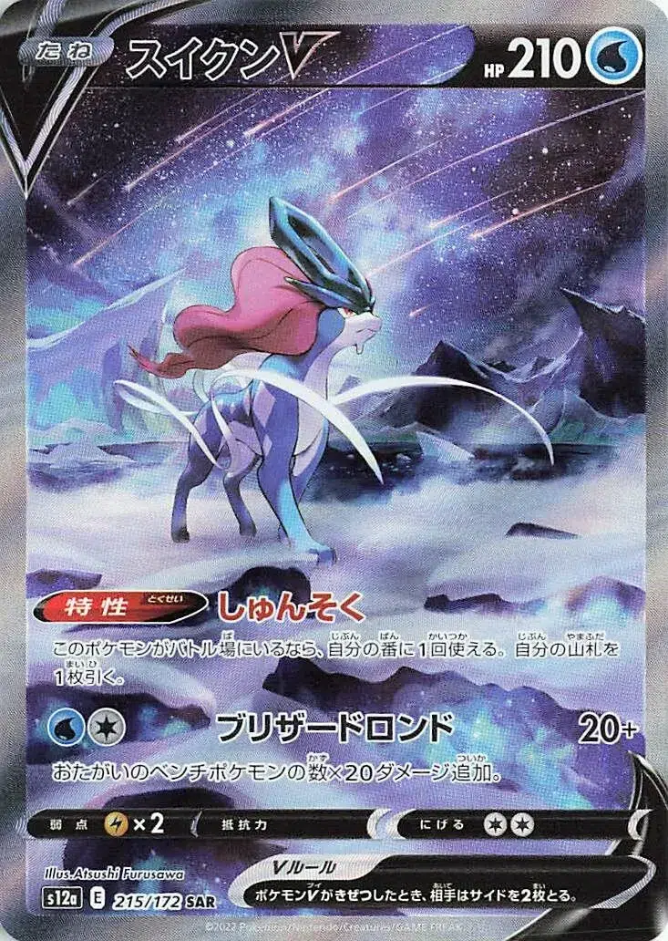 Suicune V - VSTAR Universe - 215/172