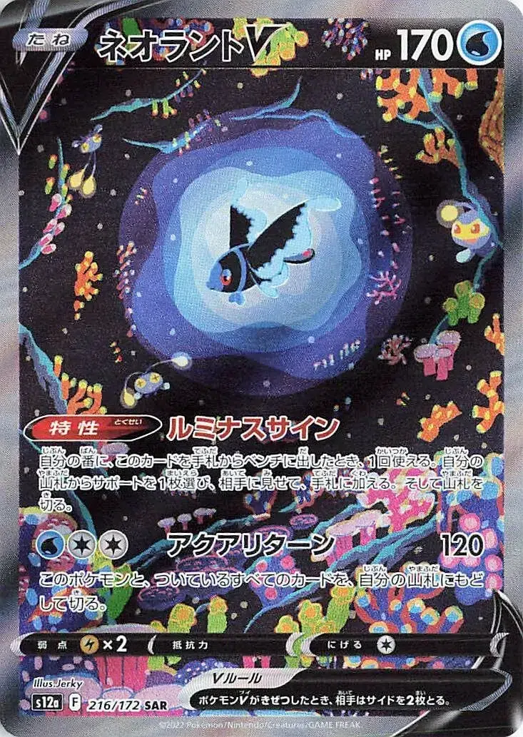 Luminéon V - VSTAR Universe - 216/172