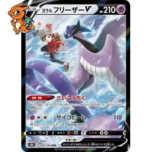 Artikodin de Galar V - VMAX Climax - 230/184