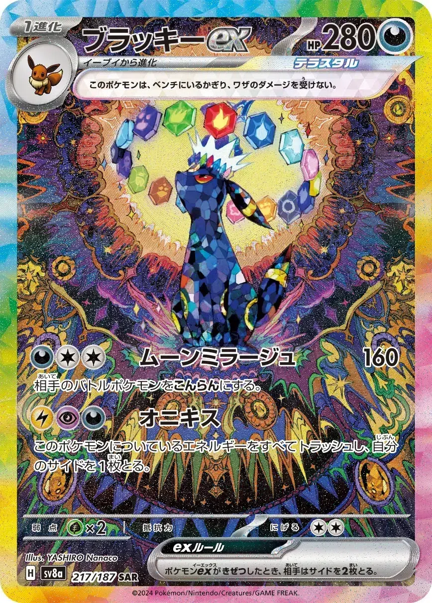 Noctali ex - Terastal Festival ex - 217/187