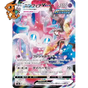 Nymphali VMAX - VMAX Climax - 232/184