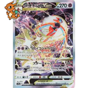 Deoxys VSTAR - VSTAR Universe - 223/172