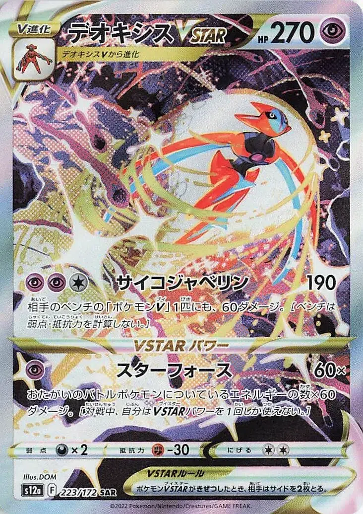 Deoxys VSTAR - VSTAR Universe - 223/172