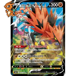 Électhor de Galar V - VMAX Climax - 237/184