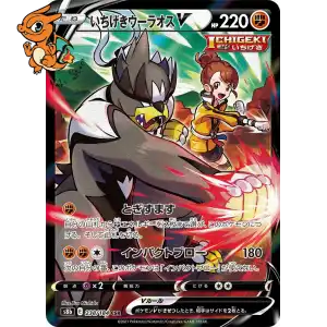 Shifours Poing Final V - VMAX Climax - 238/184