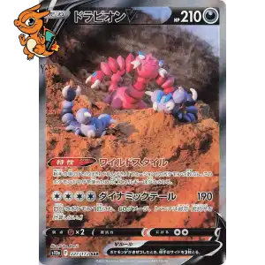Drascore V - VSTAR Universe - 227/172