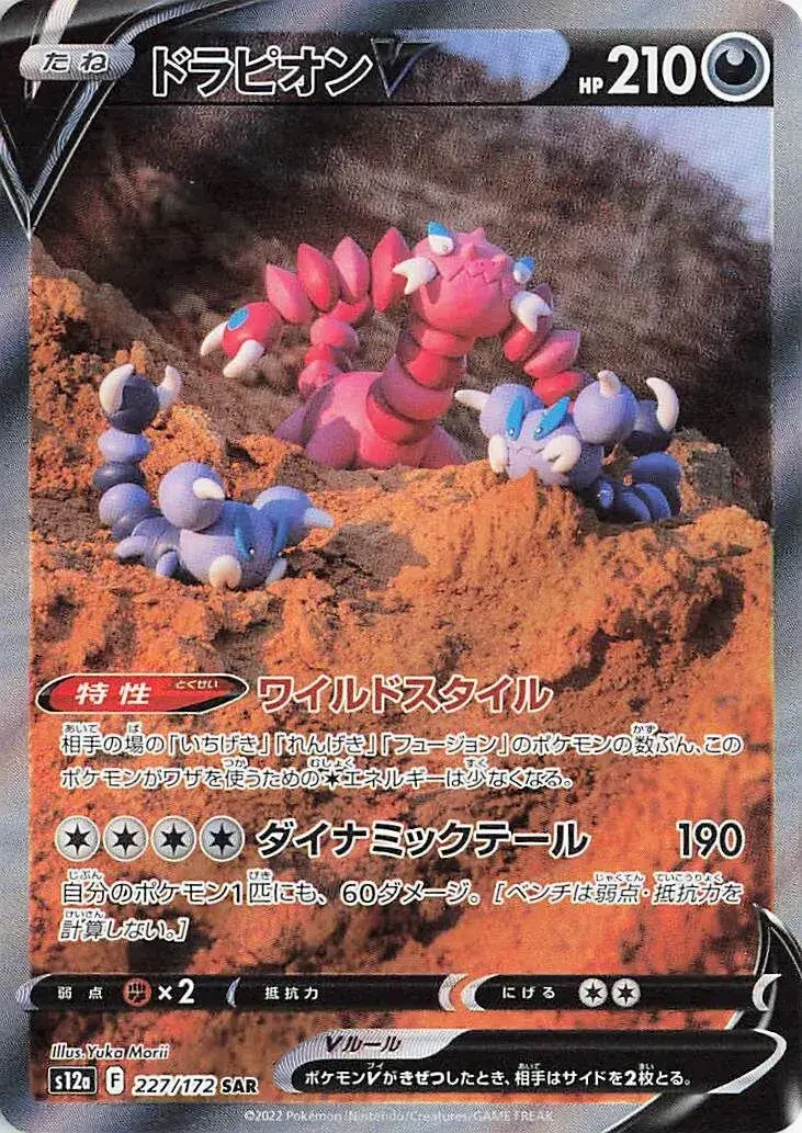Drascore V - VSTAR Universe - 227/172