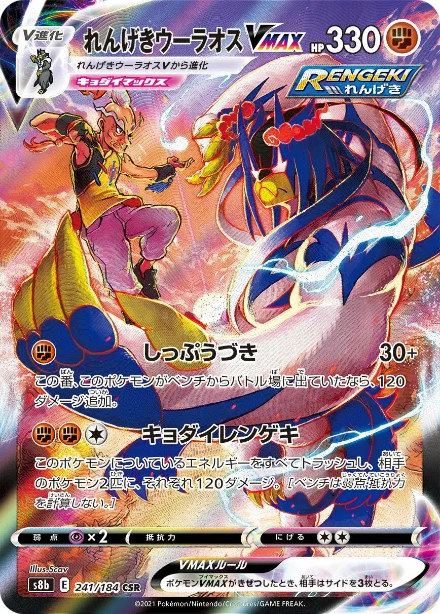 Shifours Mille Poings VMAX - VMAX Climax - 241/184