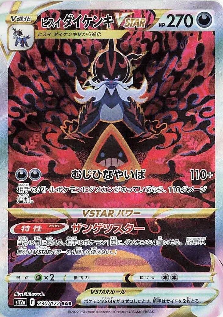Clamiral de Hisui VSTAR - VSTAR Universe - 230/172