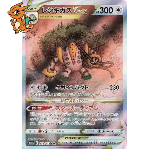 Regigigas VSTAR - VSTAR Universe - 233/172