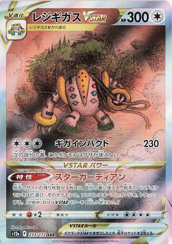 Regigigas VSTAR - VSTAR Universe - 233/172