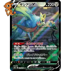 Zacian V - VMAX Climax - 250/184