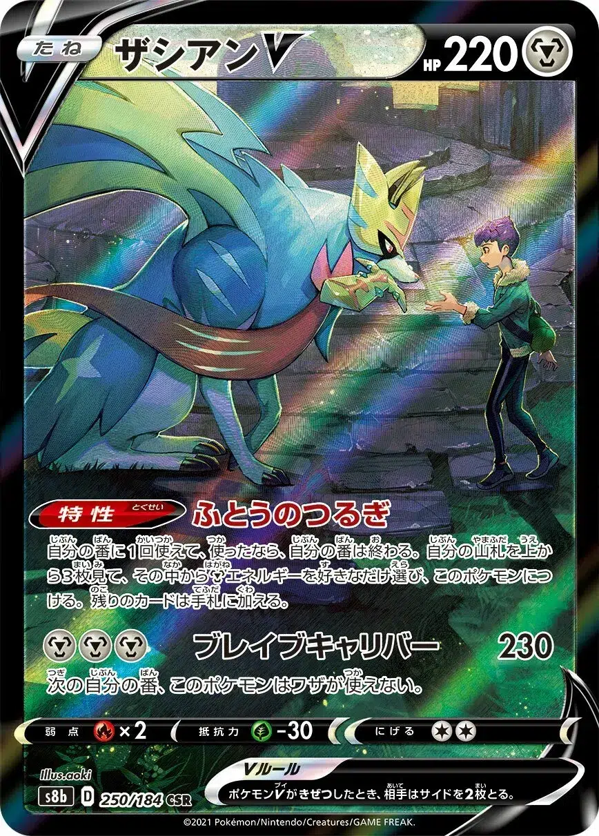 Zacian V - VMAX Climax - 250/184