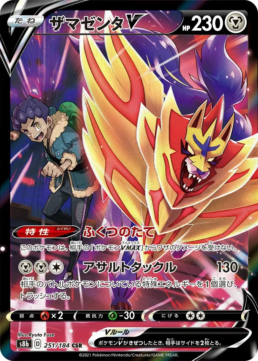Zamazenta V - VMAX Climax - 251/184