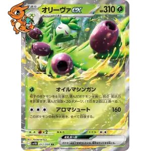 Arboliva ex - The Glory of Team Rocket - 012/098